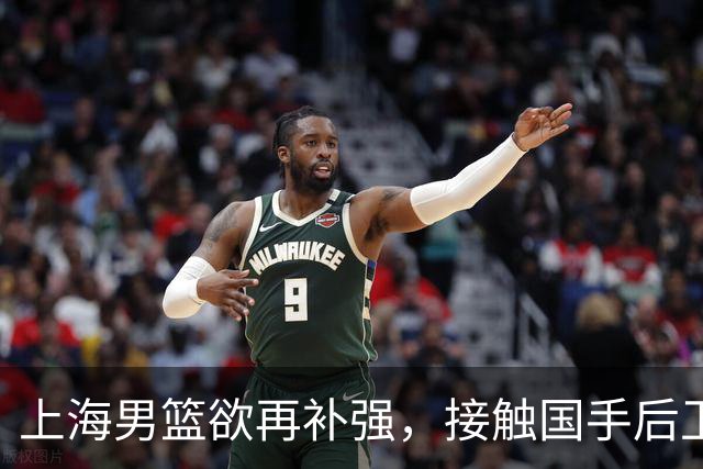 上海男篮欲再补强，接触国手后卫赵继伟，古德温续约刘铮留队，崔晓龙基本被放弃