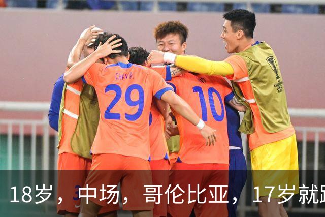 18岁，中场，哥伦比亚，17岁就踢职业联赛，5场职业比赛，哥伦比亚U17国家队主力